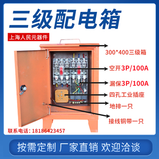 380v三级箱临时配电箱建筑工地用电箱户外照明一闸一漏电插座