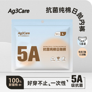 ag3care5a抗菌全棉，免洗抑菌一次性内裤旅行孕妇，产妇坐月子产后用
