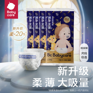 babycare皇室狮子王国纸尿裤婴儿超薄透气宝宝尿不湿4片试用装