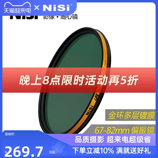 NiSi耐司 金环LR CPL偏振镜 67 72 77 82mm 微单反相机偏光滤镜 适用于佳能索尼富士 cpl滤镜消反光 风光摄影