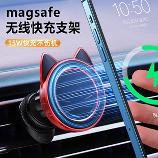 magsafe车载磁吸手机支架汽车出风口无线充电器适用苹果2023