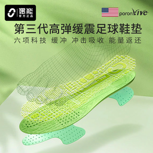 偶能第3代专利poronvive高弹减震足球鞋垫，缓震减震防滑耐磨