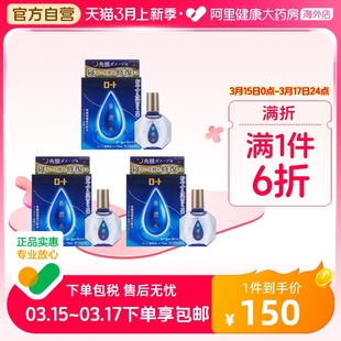 日本进口乐敦夜间睡眠眼药水养，润水修复角膜滋养保湿润眼13ml*3