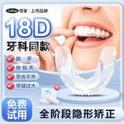 隐形牙套牙齿矫正器透明防磨牙护齿保持器成人，通用纠正地包天整牙
