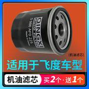 适配广汽本田飞度机油滤芯格机滤原厂升级滤清器汽车保养配件