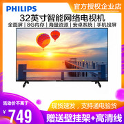 飞利浦电视机32英寸LED高清全面屏智能网络wifi平板TV液晶屏40 39