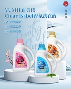 YUMIE由美枝Clear Isabel 香氛洗衣液 全效持久留香洁净