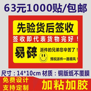 先后签收物流标签快递易碎品警示语不干胶标签贴纸印刷X