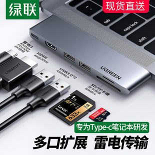 绿联typec扩展坞拓展usb雷电3hdmi投影配件转换器适用于air苹果macbook pro笔记本电脑mac网线ipad转接口接头