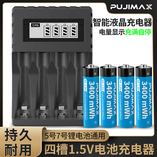 1.5V锂电池智能锂充电器5号7号AA锂电池麦克风指纹锁电池鼠标键盘