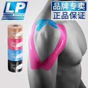 美国lp肌效贴肌肉贴弹性运动绷带，装备足球篮球，拉伤肌内效贴布胶带(布胶带)