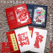 中国风特色手工艺品剪纸窗花作品册便携出国外事小
