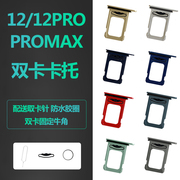 适用iphone苹果12 pro max卡槽金属卡托手机sim插卡双卡卡座