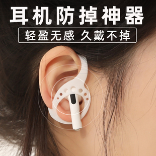 无线蓝牙耳机防掉神器防丢链苹果挂绳项链耳骨夹硅胶耳夹固定器