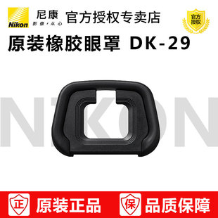 尼康  Z6 Z7 Z5 Z6 II Z7II DK-29 dk29橡胶取景器眼罩 目镜罩