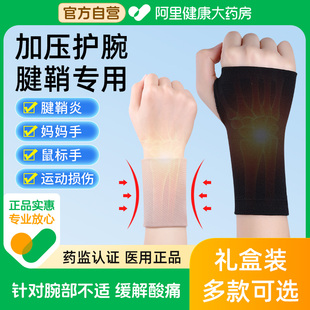医用护手腕腱消炎运动扭伤鼠标手妈妈手男女，腕部专用连掌保暖护腕