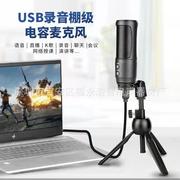 usb电容录音麦克风电脑，k歌话筒游戏语音麦克风，话筒桌面支架套装