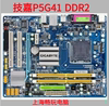 技嘉G41 DDR2 华硕G41 DDR2 775针  台式机电脑主板 拆机