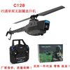 C128遥控直升机黑蜂无人机摄像遥控飞机四通道单桨无副翼玩具飞机
