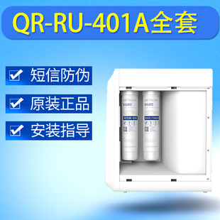 沁园净水器滤芯直饮厨房过滤反渗透RO膜纯水机复合滤芯QR-RU-401A