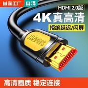 山泽hdmi高清线2.0电视机顶盒电脑4k显示器投影仪数据延长连接线