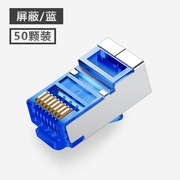 超六类屏蔽网线水晶头连接器，rj45千兆五6七类7网络对接水晶头电话