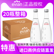 法国进口evian依云矿泉水天然矿泉水330ml/750ml玻璃瓶多省