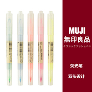 日本MUJI无印良品文具荧光笔双头视窗学生标记笔黄色/绿色记号笔