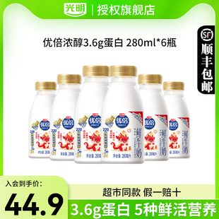 光明优倍高品质鲜牛奶，280ml*6瓶学生，儿童营养早餐鲜牛奶