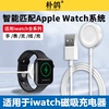 适用于苹果s8手表iwatch7充电器applewatch6/5/4/3/2代无线磁吸快充se便携支架USB充电底座智能手表PD充电线