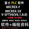 全套富士plc编程expertupdatev37013触摸屏软件v-sftv6中文版教程