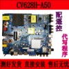 CV628H-A50 大尺寸三合一电视机安卓四核网络驱动板