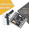 驱动板 DRV8833电机驱动模块 直流电机驱动板 2路电机驱动模块