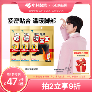 小林制药暖宝宝贴暖足暖脚贴发热保暖贴热贴20付鞋垫神器日本