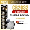 南孚传应纽扣电池CR2032/CR2025/2016锂电池3V汽车遥控器钥匙耐用原厂电子秤健康体重秤电脑主板机顶盒圆形