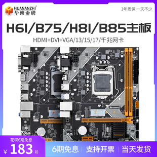 华南金牌h61b75h81b85h510台式1150电脑主板cpu套装i54590