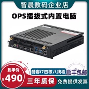 ops内置电脑主机ops插拔式会议，平板教学一体机，电脑模块酷睿i5i7