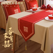 骆易家桌旗结婚礼红色喜字长条茶几桌布喜庆餐桌旗布茶台茶桌垫布