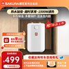 Sakura/樱花 SHW-AX01 5.5升速热家用即热式电热水器厨房储水式