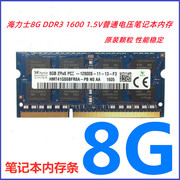 海力士8G 4G  DDR3 1600 笔记本内存条8G 4G PC3 12800 1.5V单条