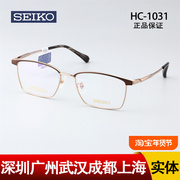 精工 眼镜框男女商务超轻钛材方形眼睛架全框近视可配 HC1031