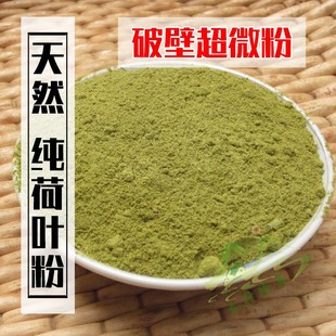 现磨天然纯荷叶粉500g 食用超细 无添加