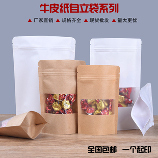 牛皮纸自立袋纸包装袋环保，食品自封袋花茶糖果密实袋100个价