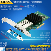 GRIS PCI-E千兆双口光纤网卡Intel英特尔服务器I350T2多模单LC光电台式机电脑软路由PXE无盘小机箱黑群晖汇聚