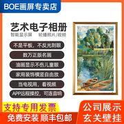 boe方画屏(方画屏)s2智能，电子相册显示屏数码相框高清壁挂画