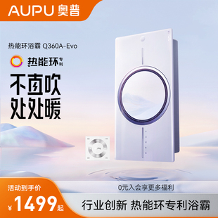 奥普浴霸排气照明一体浴室换气暖风机热能环360A-Evo  cn