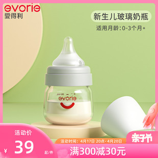 evorie爱得利玻璃奶瓶新生婴儿，防胀气初生，宝宝0-3个月专用小奶瓶