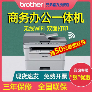 brother兄弟激光打印机办公专用打印机，激光打印复印一体机扫描打印机办公商用三合一7530750075207535dw