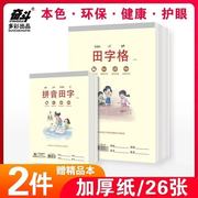 奋斗护眼加厚作业本32k幼儿园，16k大本b5英语拼音田字格小学生本子