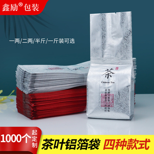 茶叶内袋包装袋子铝箔通用绿茶红茶二两半斤一斤铁罐热封铝膜小袋